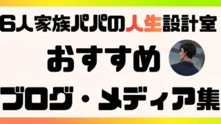 【随時更新】介護・育児の悩みを共有！プロが選ぶおすすめブログ・メディア集