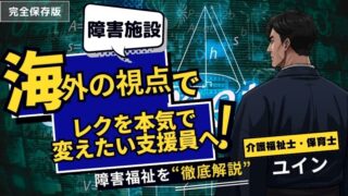 障害福祉の「レク」を本気で変えたい支援員へ。海外の視点に学ぶ「挑戦」を引き出す創作活動アイデア集