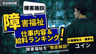 障害福祉の仕事、全種類解説！あなたに合う施設はどこ？障害福祉管理者が徹底ナビゲート