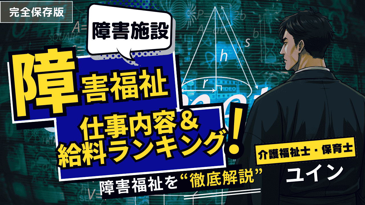 障害福祉の仕事、全種類解説！あなたに合う施設はどこ？障害福祉管理者が徹底ナビゲート