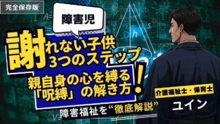 子供が謝らないのはなぜ？「ごめんなさい」が言えない理由と対処法【サビ菅・保育士監修】