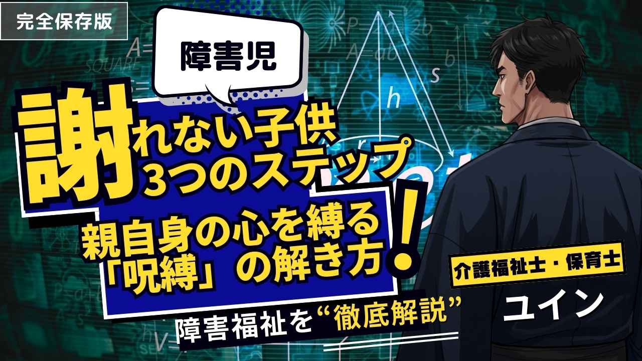 子供が謝らないのはなぜ？「ごめんなさい」が言えない脳の理由と対処法