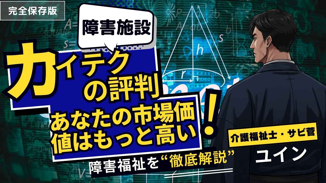 カイテク評判！辛い職場からの「逃げ道」を作る。面接なしで稼ぐ真実