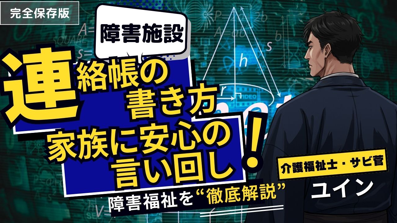 連絡帳の書き方と例文集！クレームゼロ＆作成時間が半減する3つのコツ