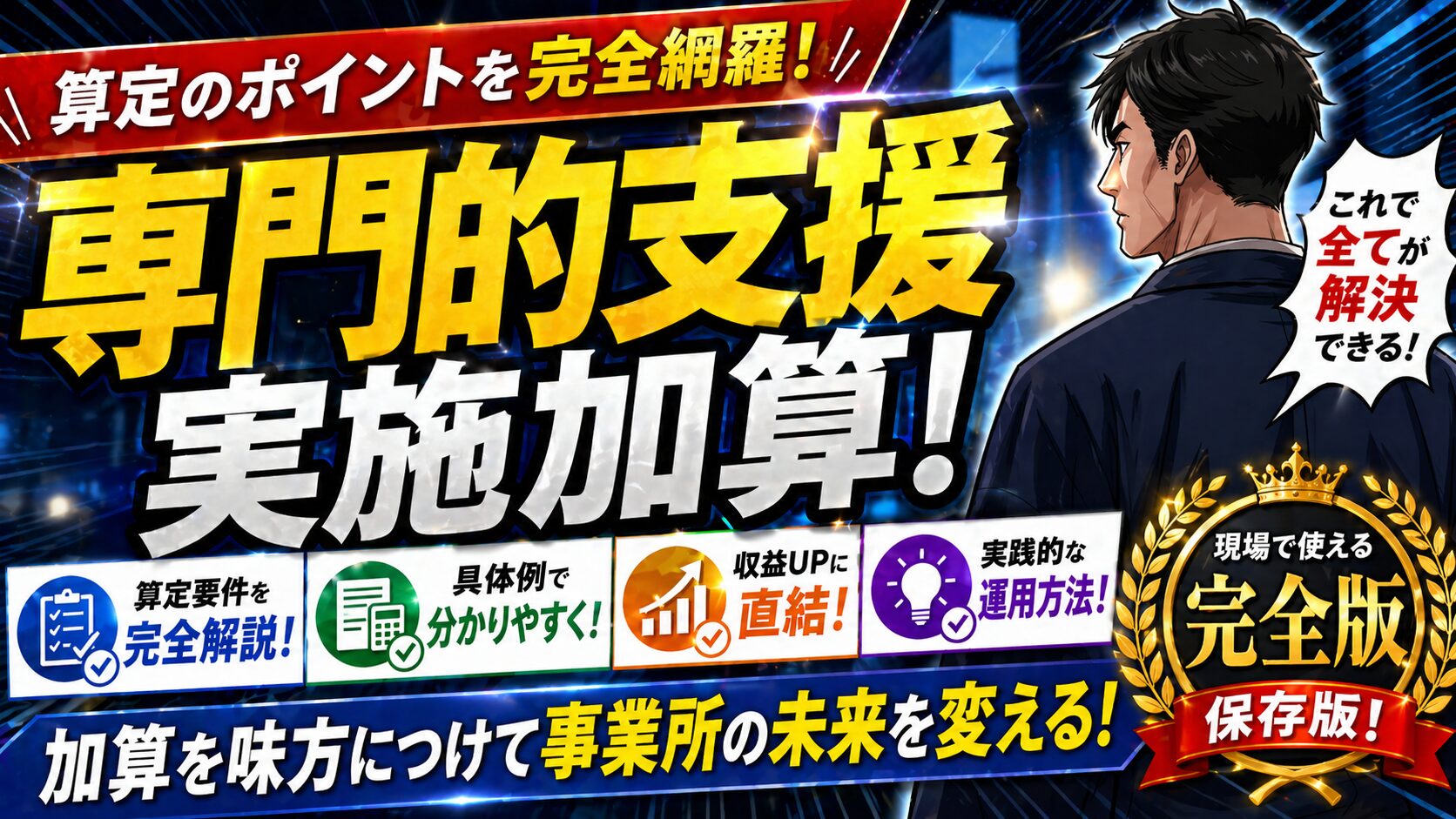 専門的支援実施加算の記録・計画書テンプレート！書き方文例集