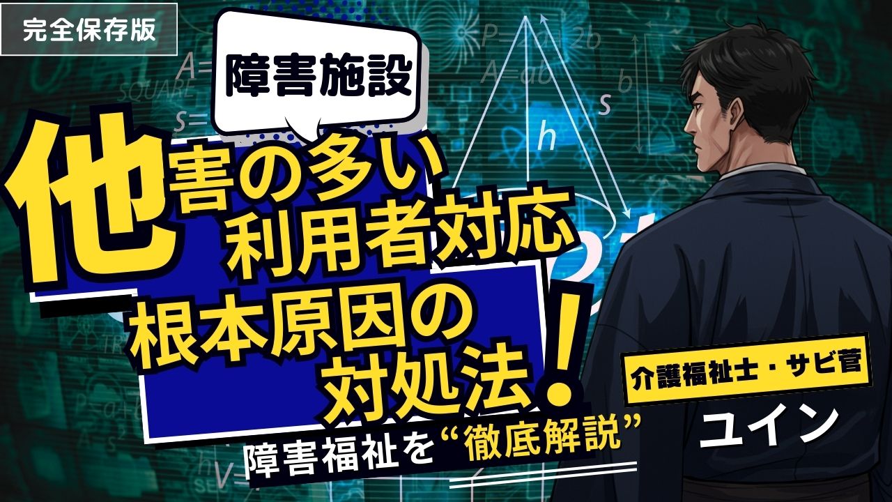 他害対応｜新人介護職が身を守る立ち位置と逃げ道！サビ管伝授のコツ