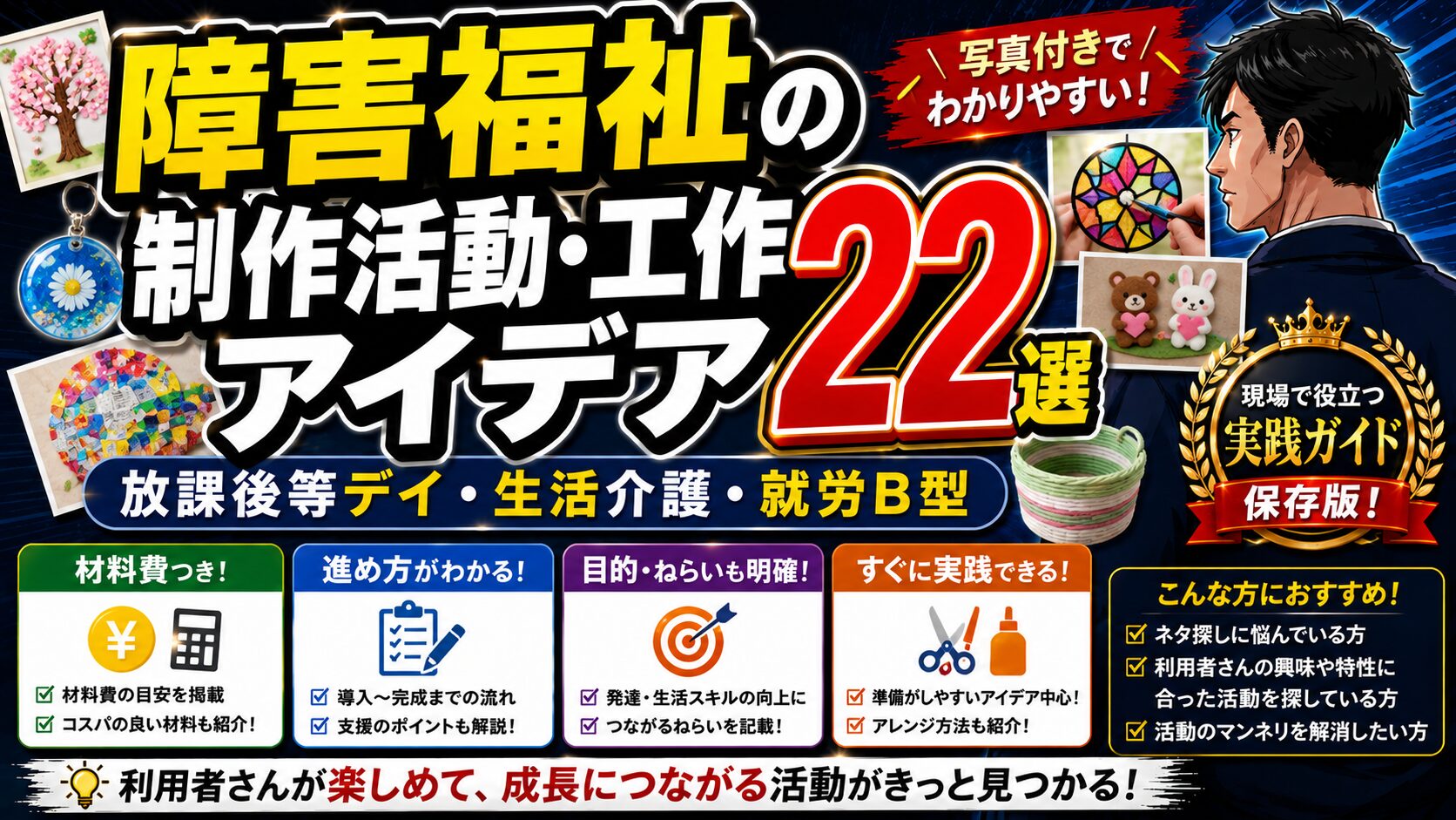 障害福祉の制作活動【実践ガイド】種類・やり方・再現性まで現場目線で解説
